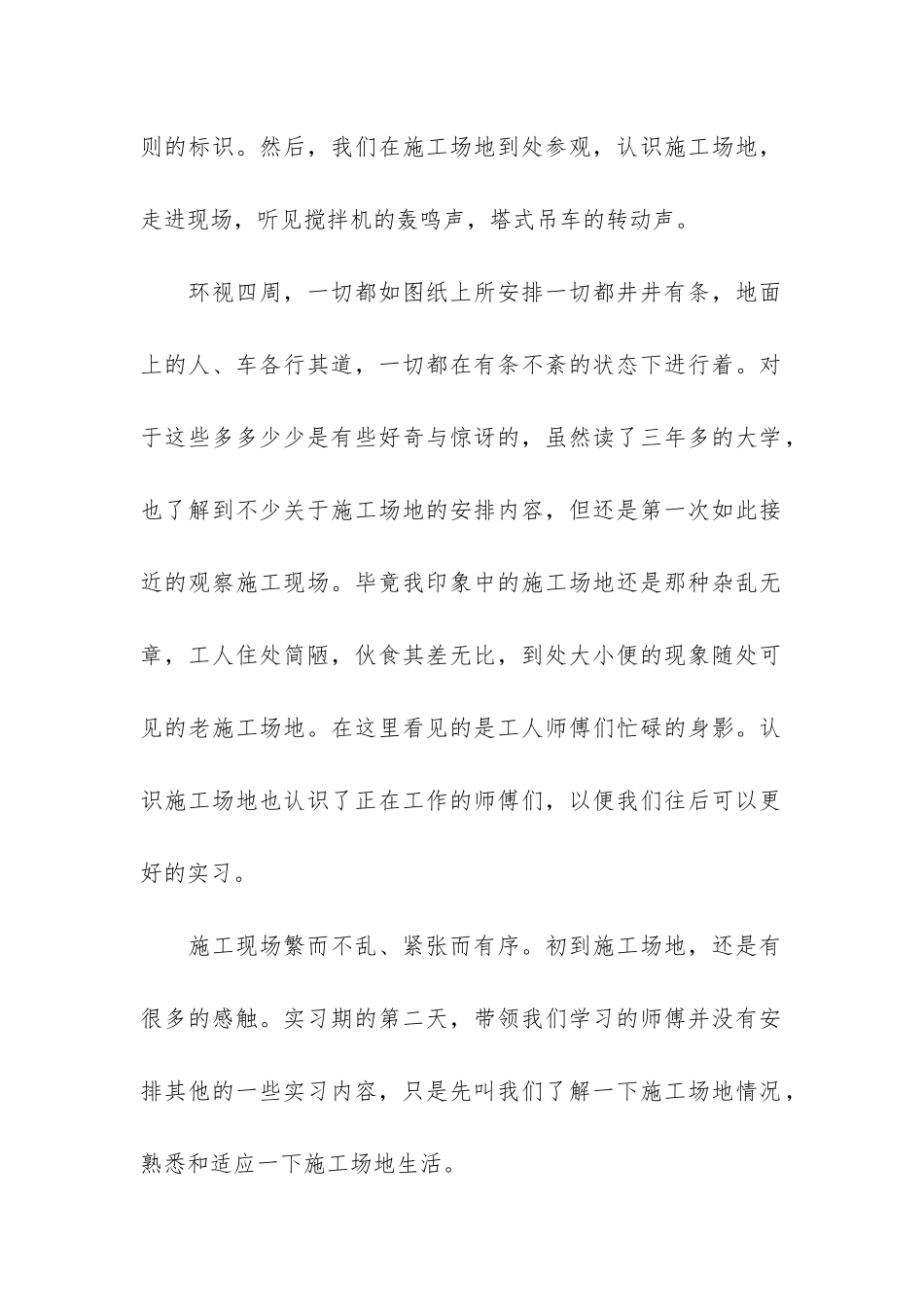 工地学生顶岗实习工作总结7篇_第2页