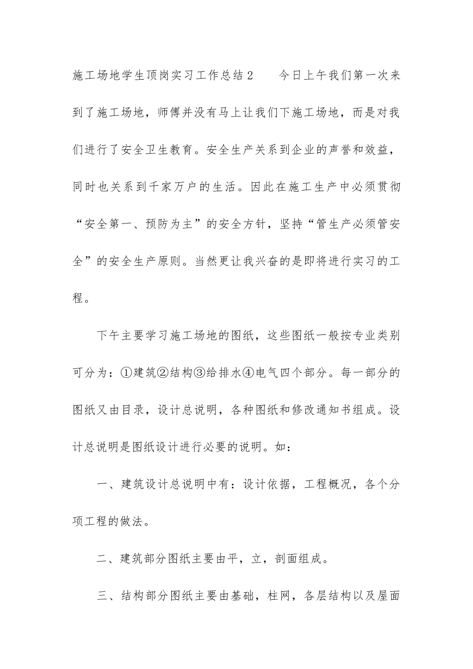 工地学生顶岗实习工作总结7篇_第3页