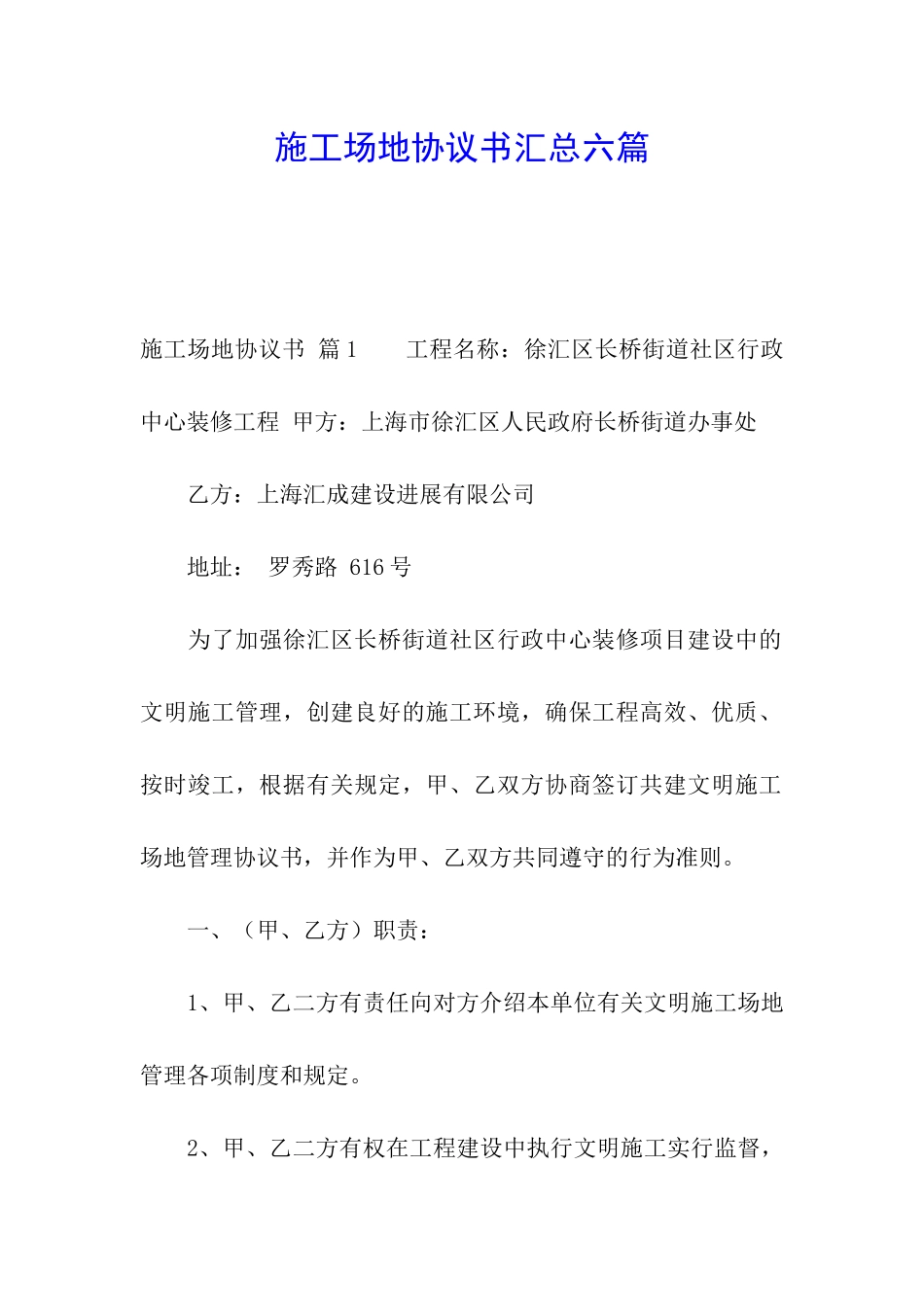 工地协议书汇总六篇_第1页