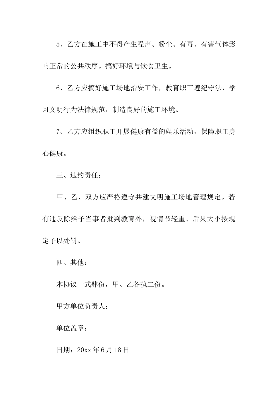 工地协议书汇总六篇_第3页