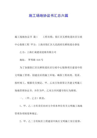 工地协议书汇总六篇