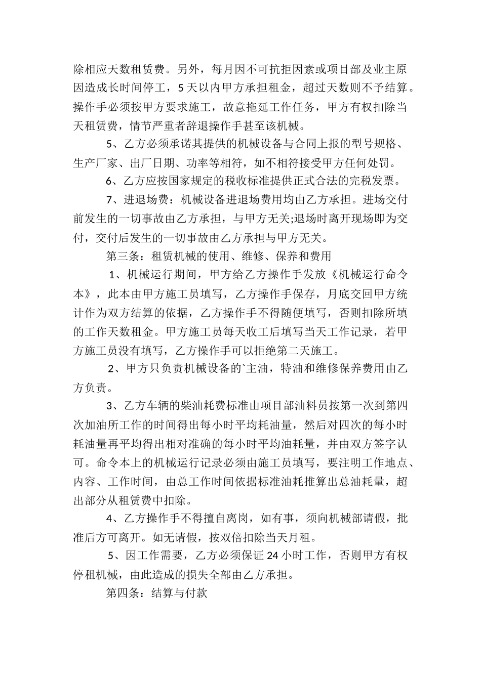 工地吊车租赁合同_第2页