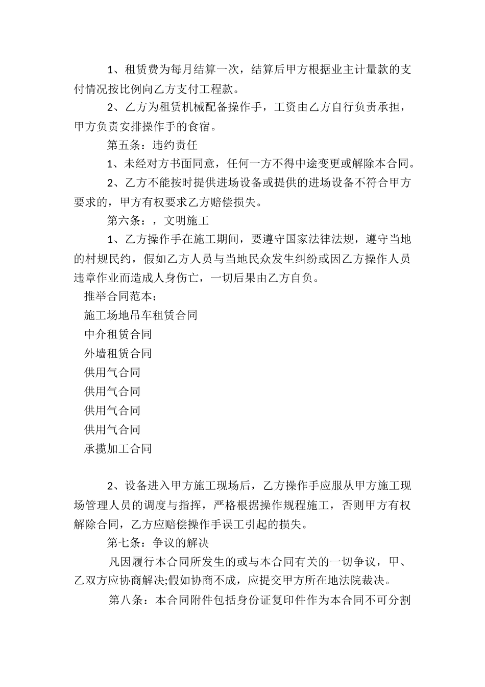 工地吊车租赁合同_第3页