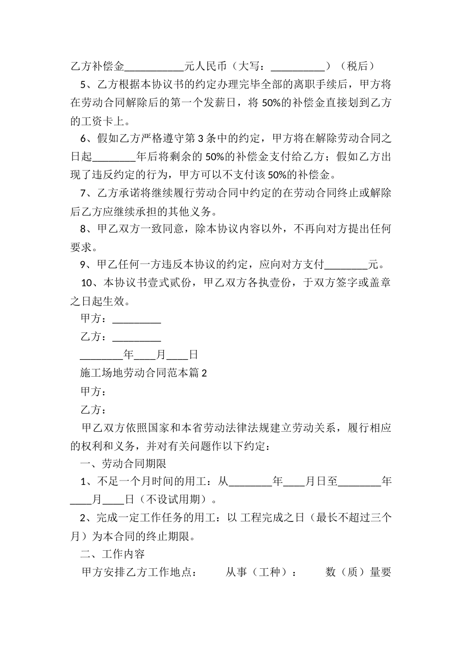 工地劳动合同范本_第2页