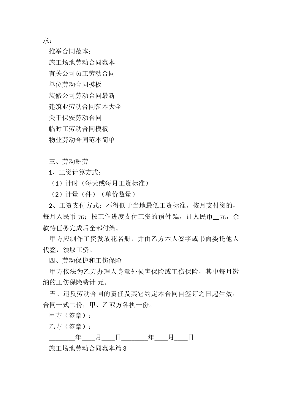 工地劳动合同范本_第3页