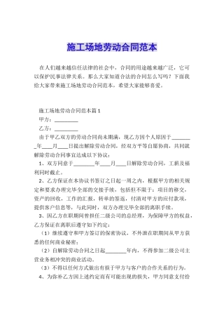 工地劳动合同范本