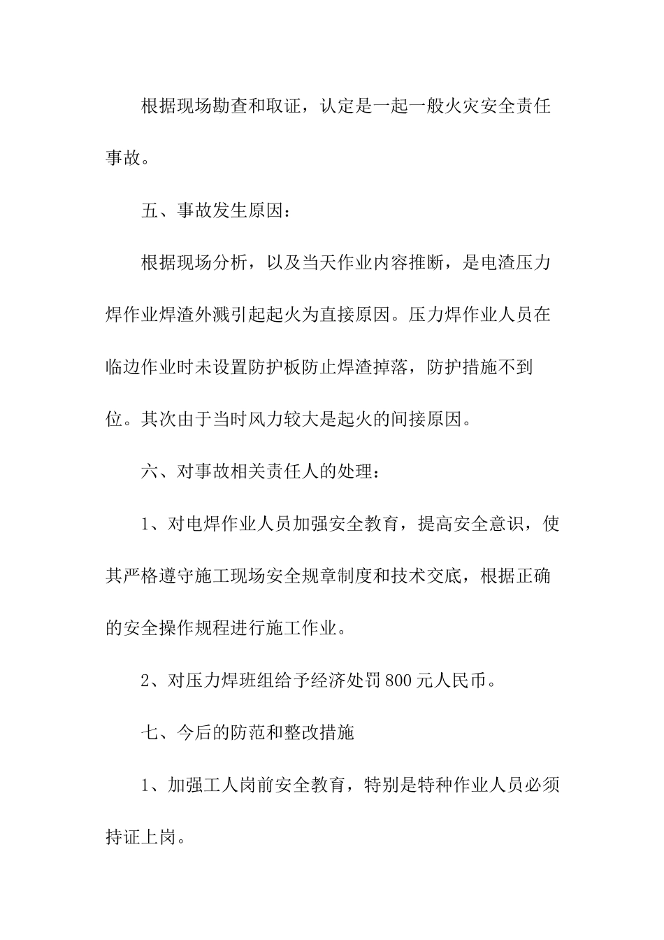 工地安全事故调查报告_第2页