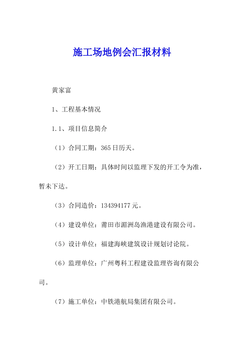 工地例会汇报材料_第1页