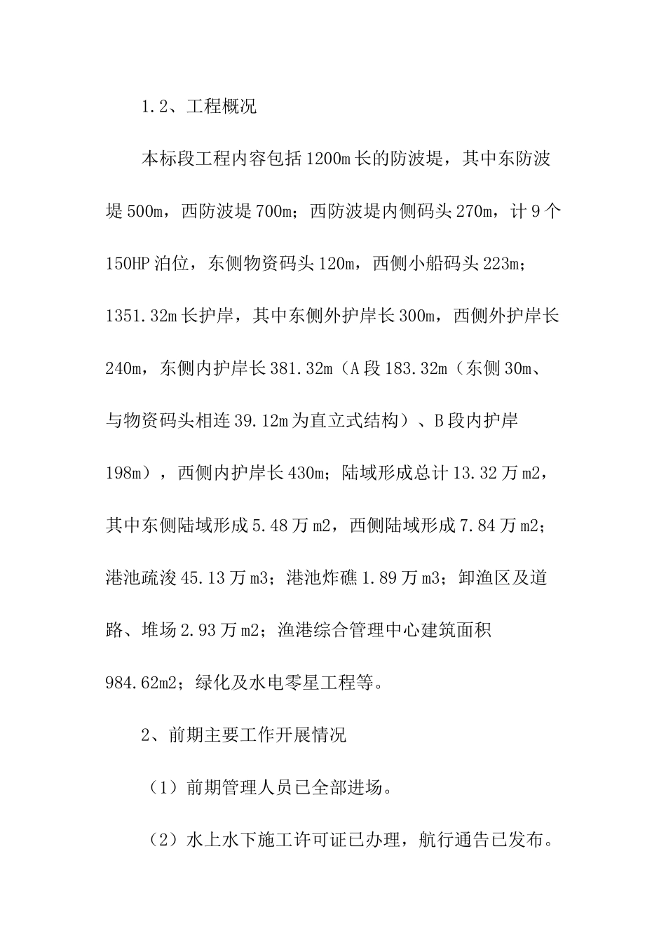 工地例会汇报材料_第2页