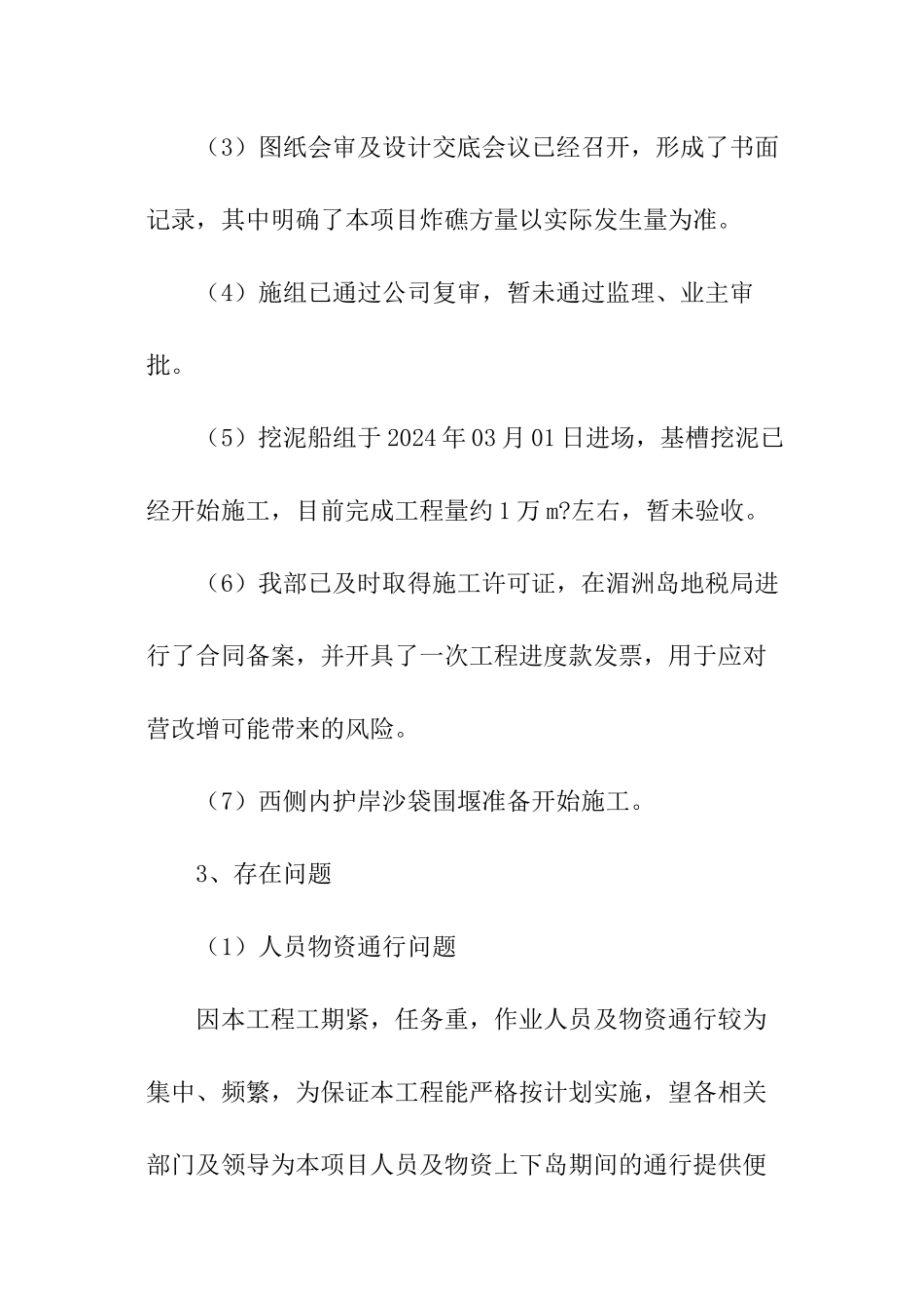 工地例会汇报材料_第3页