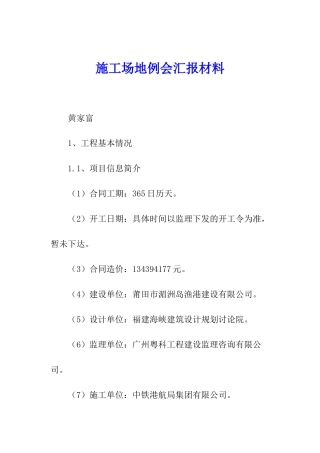 工地例会汇报材料