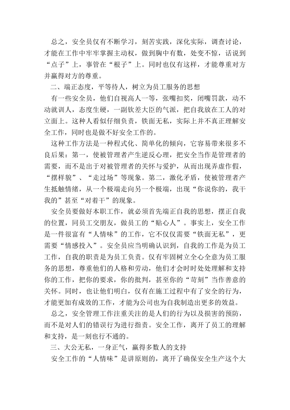 工地安全员个人总结模板6篇_第3页