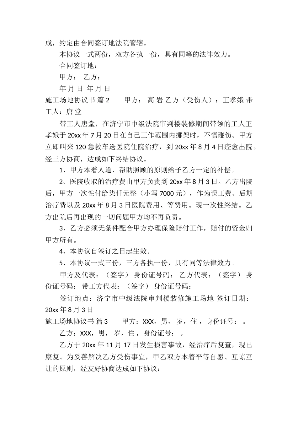 工地协议书集锦九篇_第2页