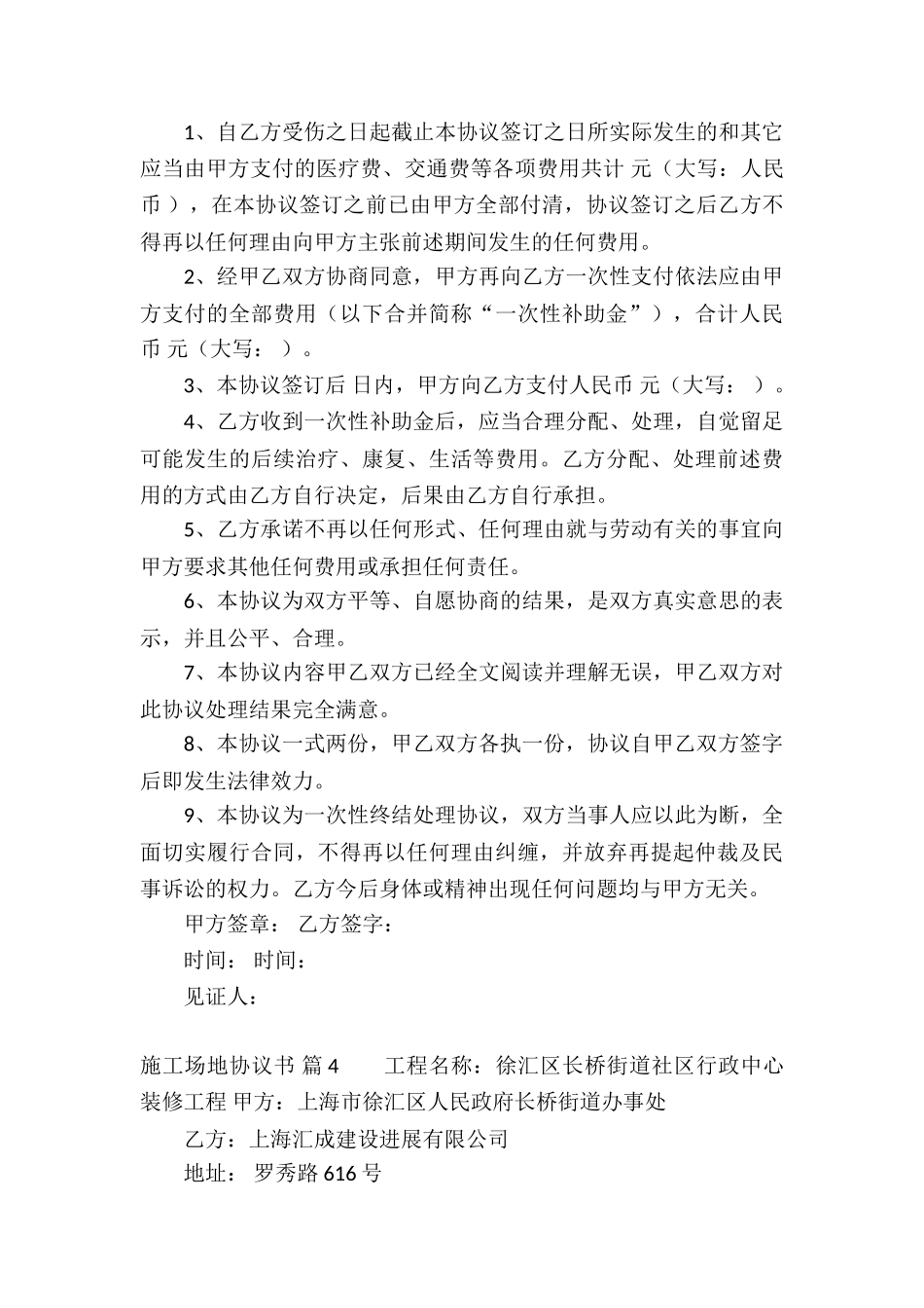 工地协议书集锦九篇_第3页