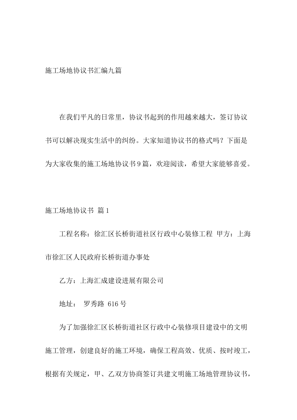 工地协议书汇编九篇_第2页