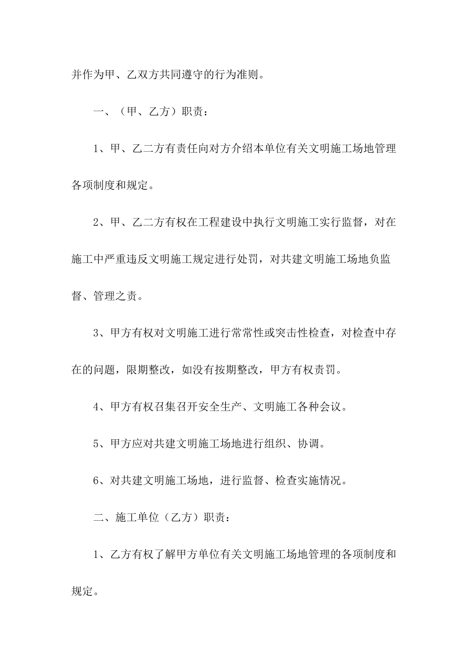 工地协议书汇编九篇_第3页