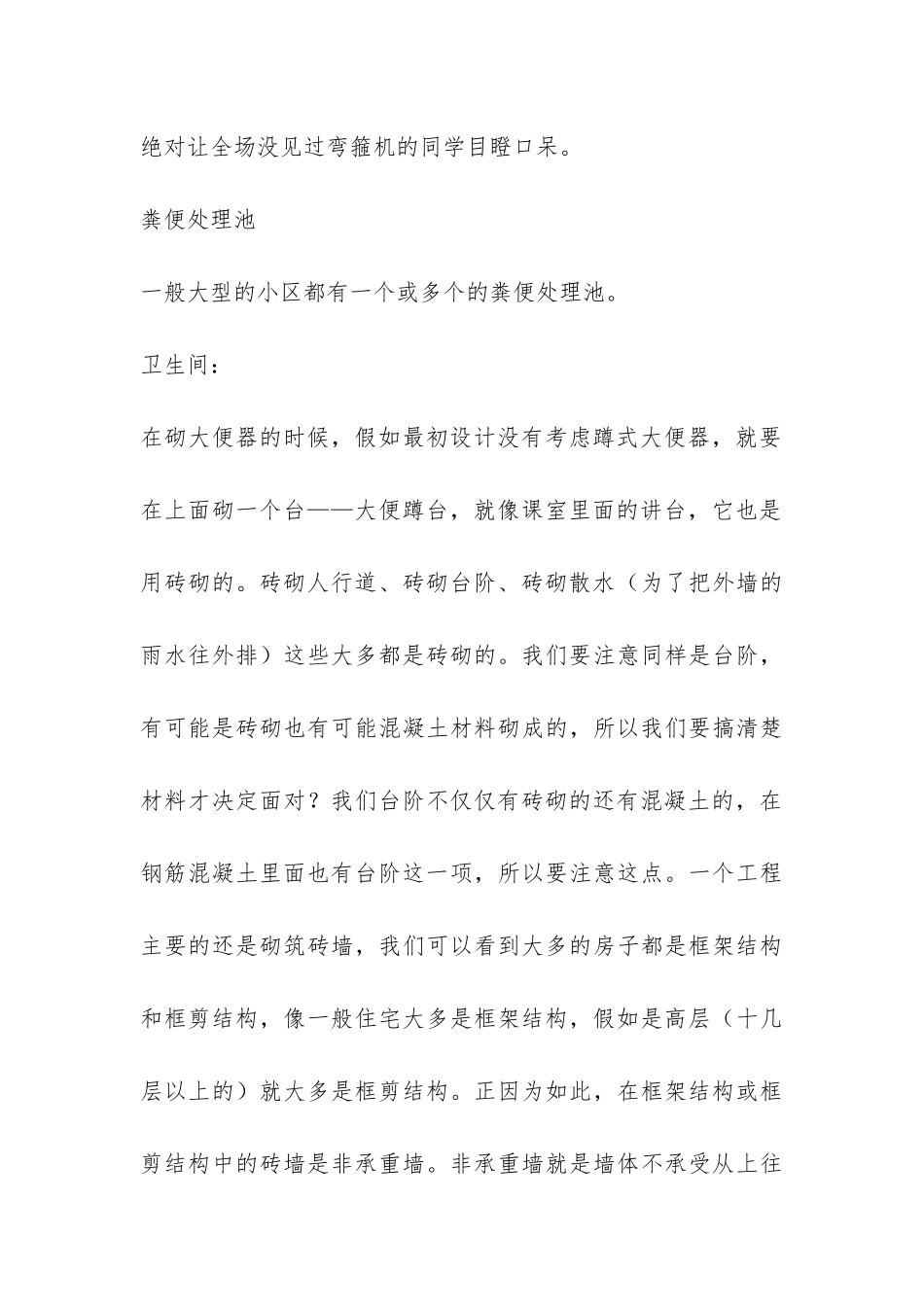 工地实习总结-_第3页