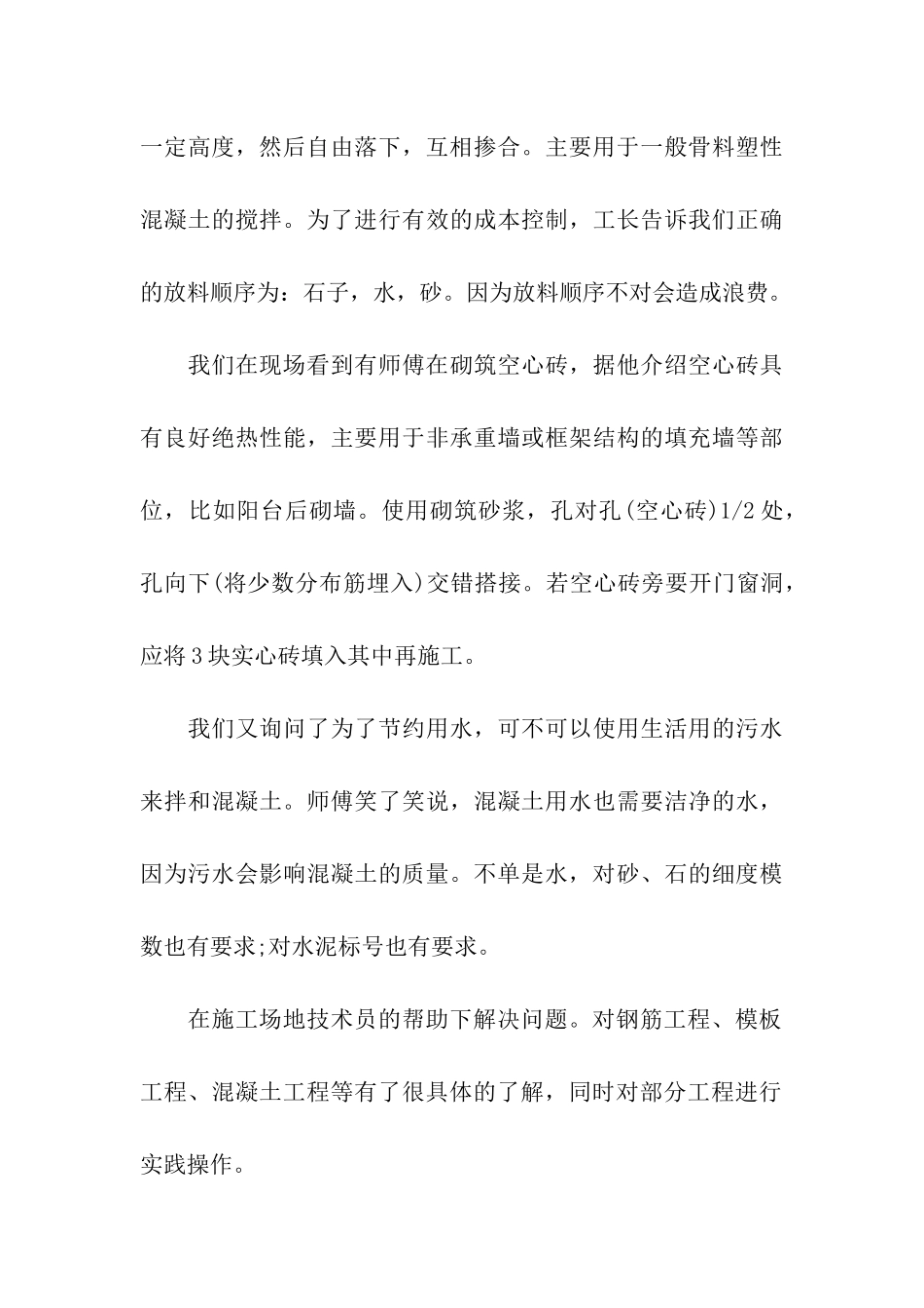 工地实习总结4篇_第3页