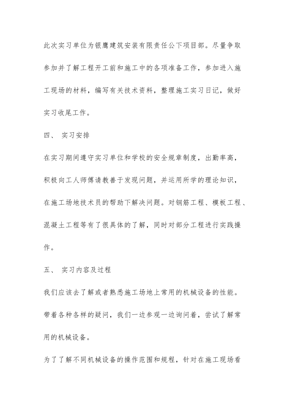 工地实习总结(4篇)-_第2页