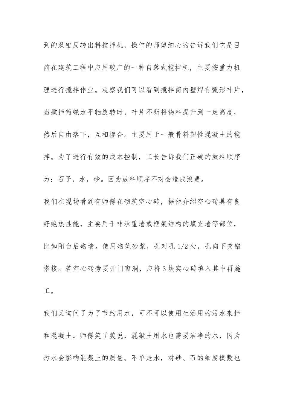 工地实习总结(4篇)-_第3页