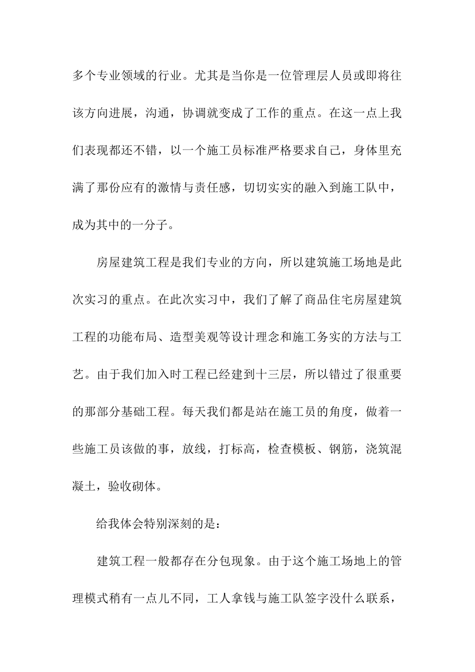 工地实习体会总结_第2页