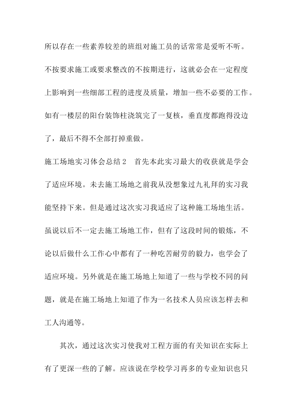 工地实习体会总结_第3页