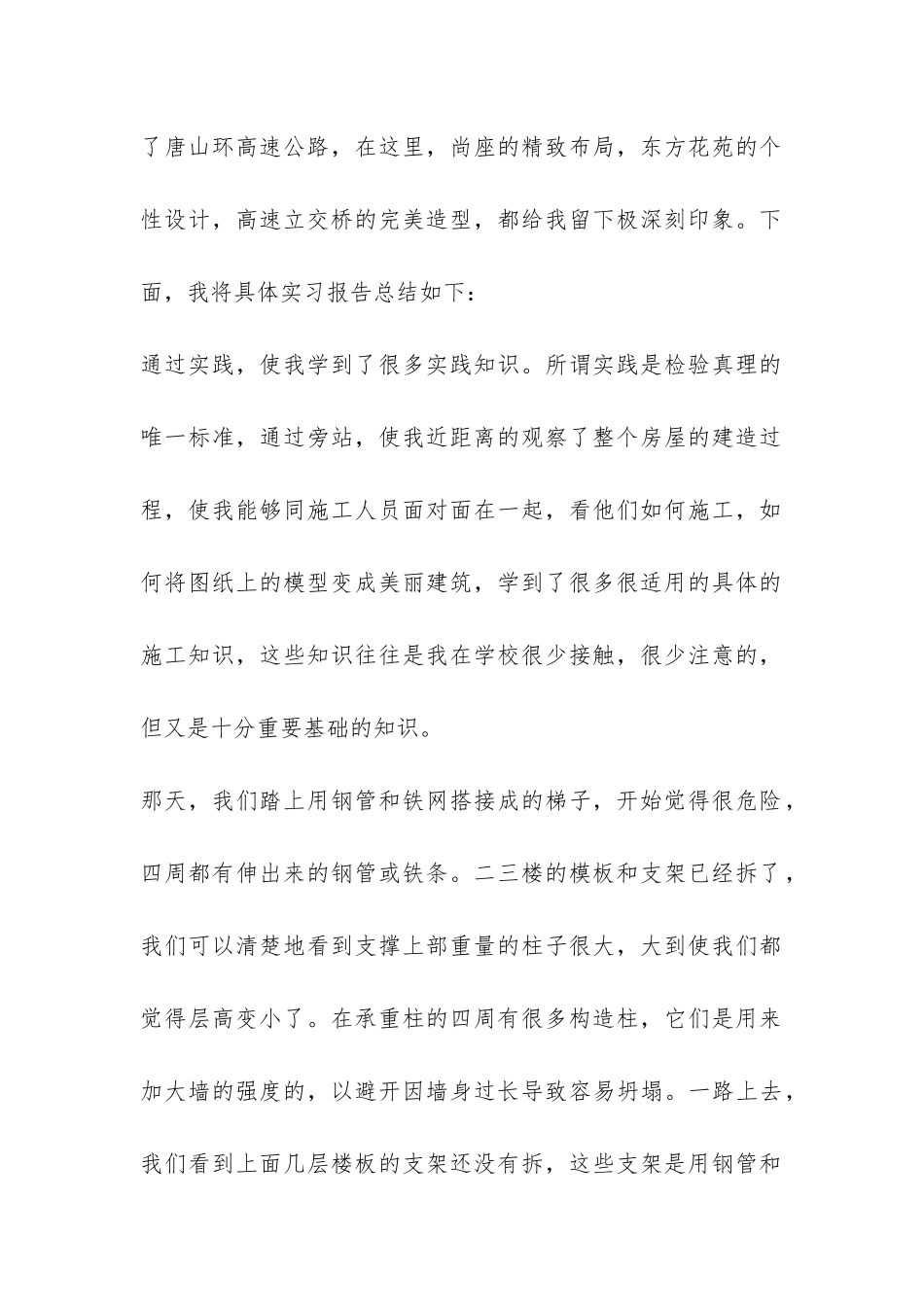 工地实习总结三篇-_第2页