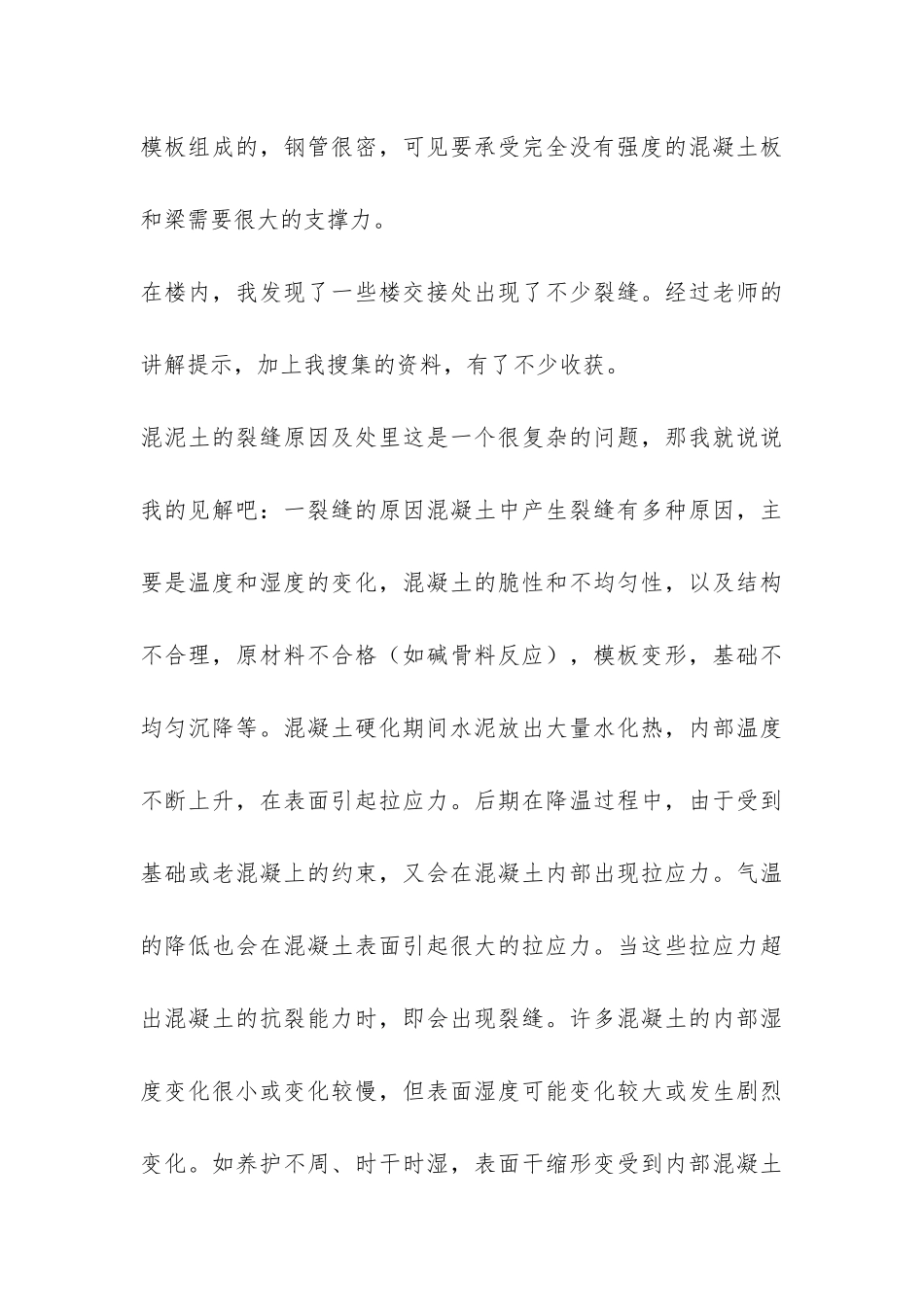 工地实习总结三篇-_第3页