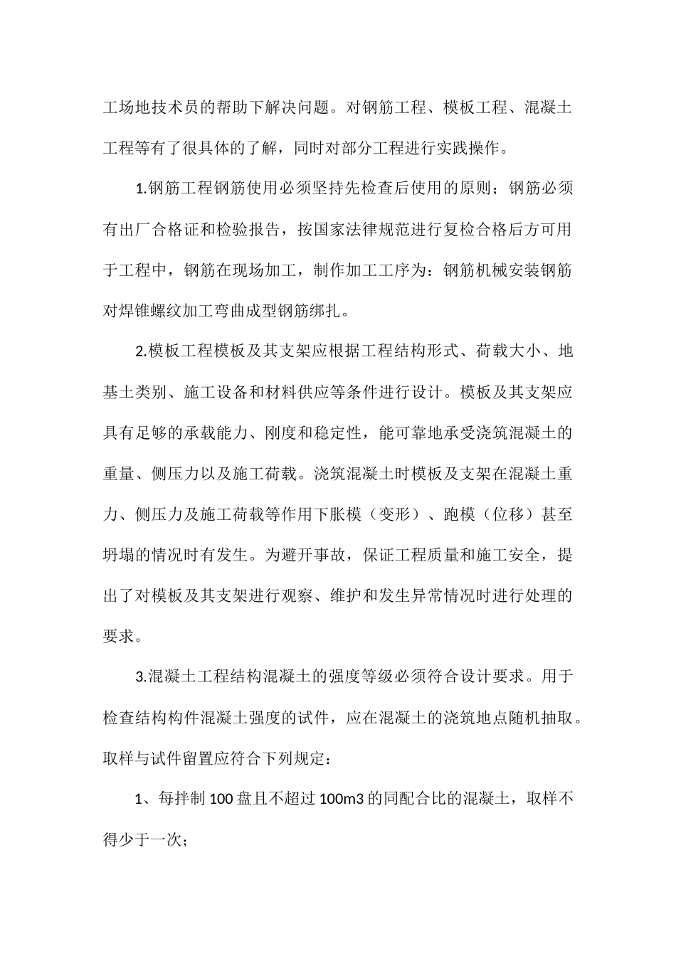 工地实习心得体会八篇_第2页