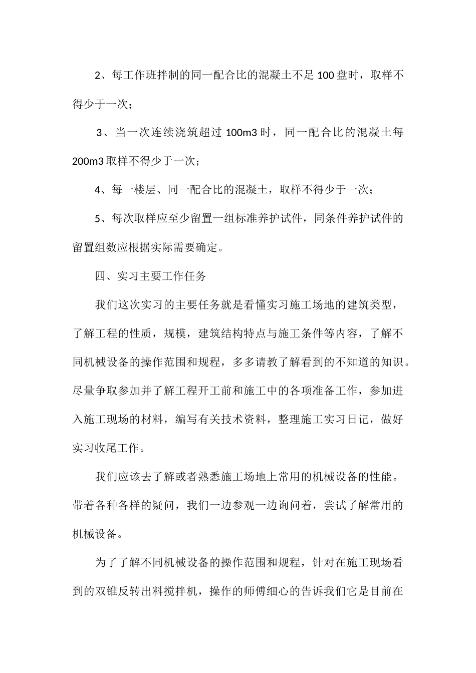 工地实习心得体会八篇_第3页