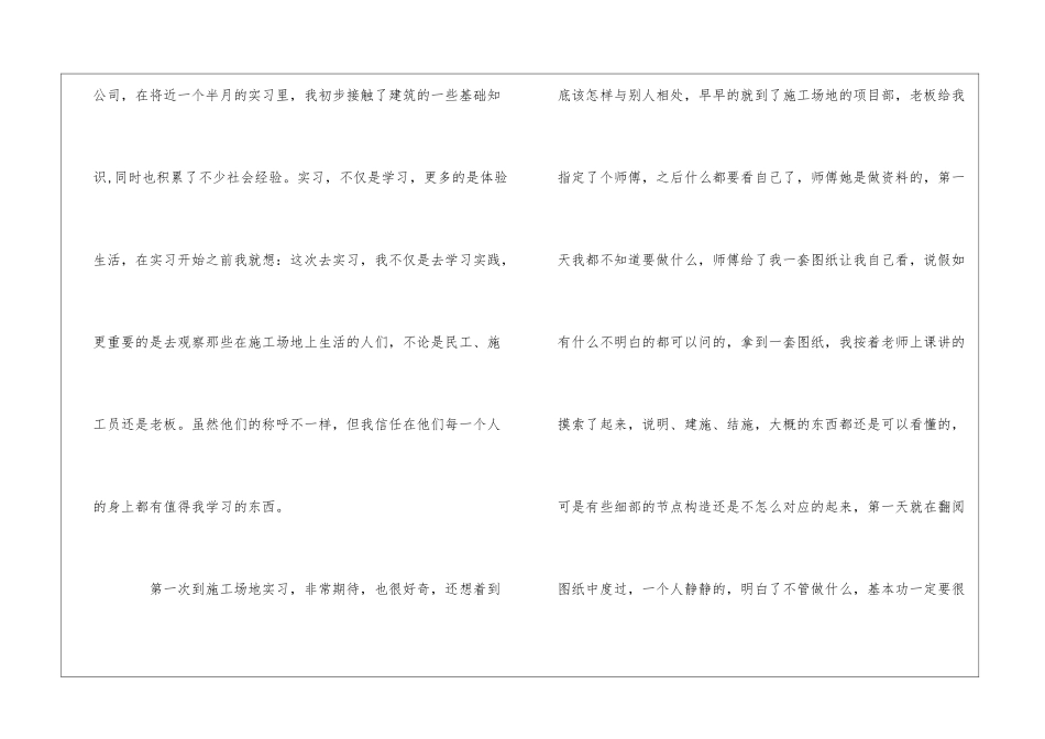 工地实习报告锦集7篇_第2页
