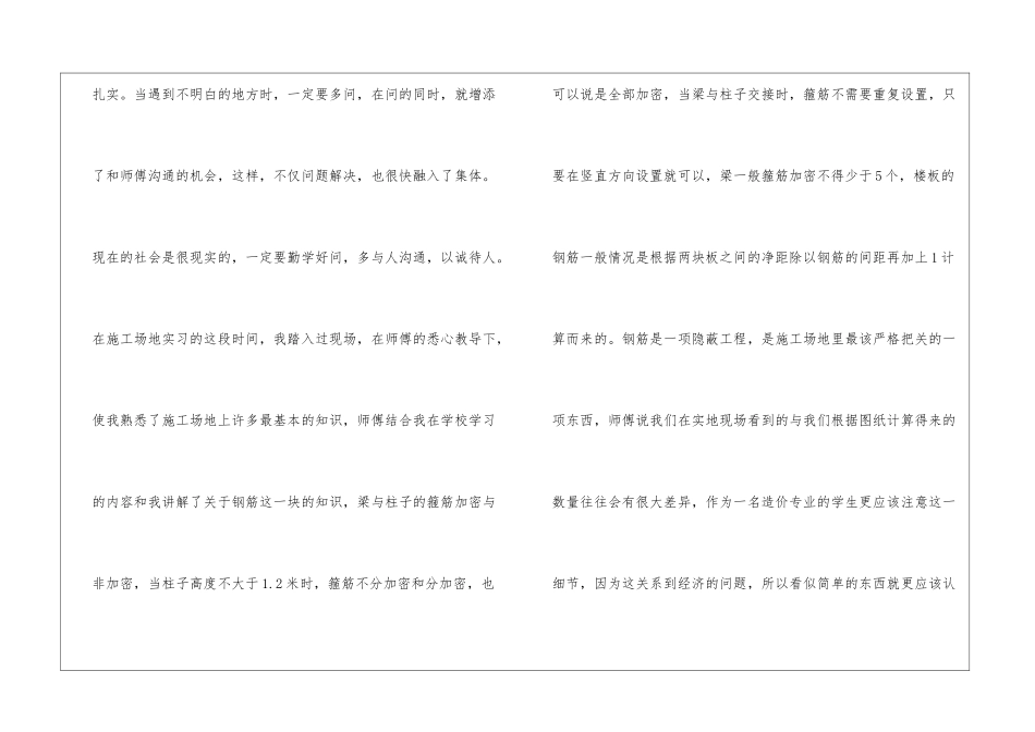 工地实习报告锦集7篇_第3页