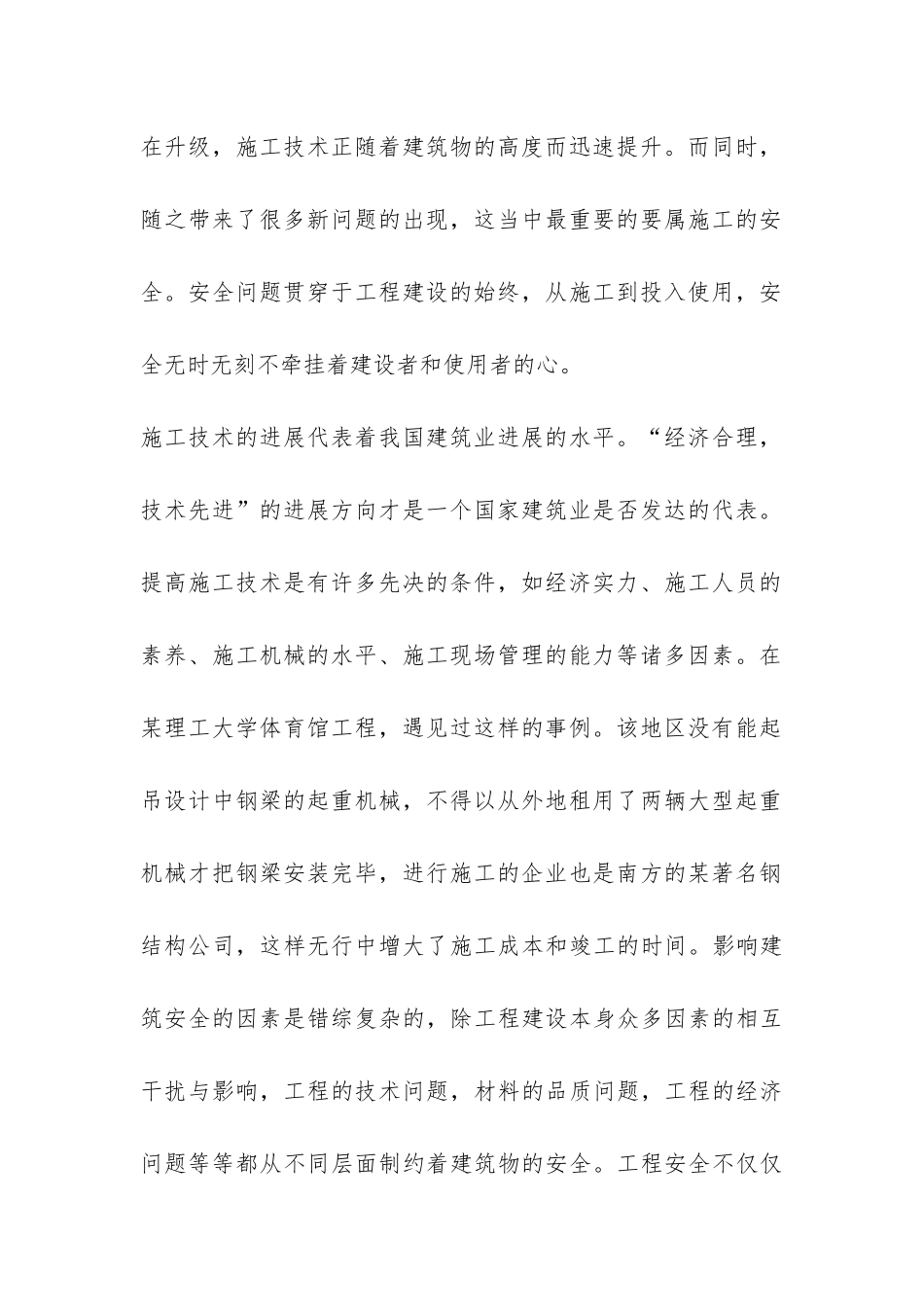 工地实习总结汇总五篇-_第2页