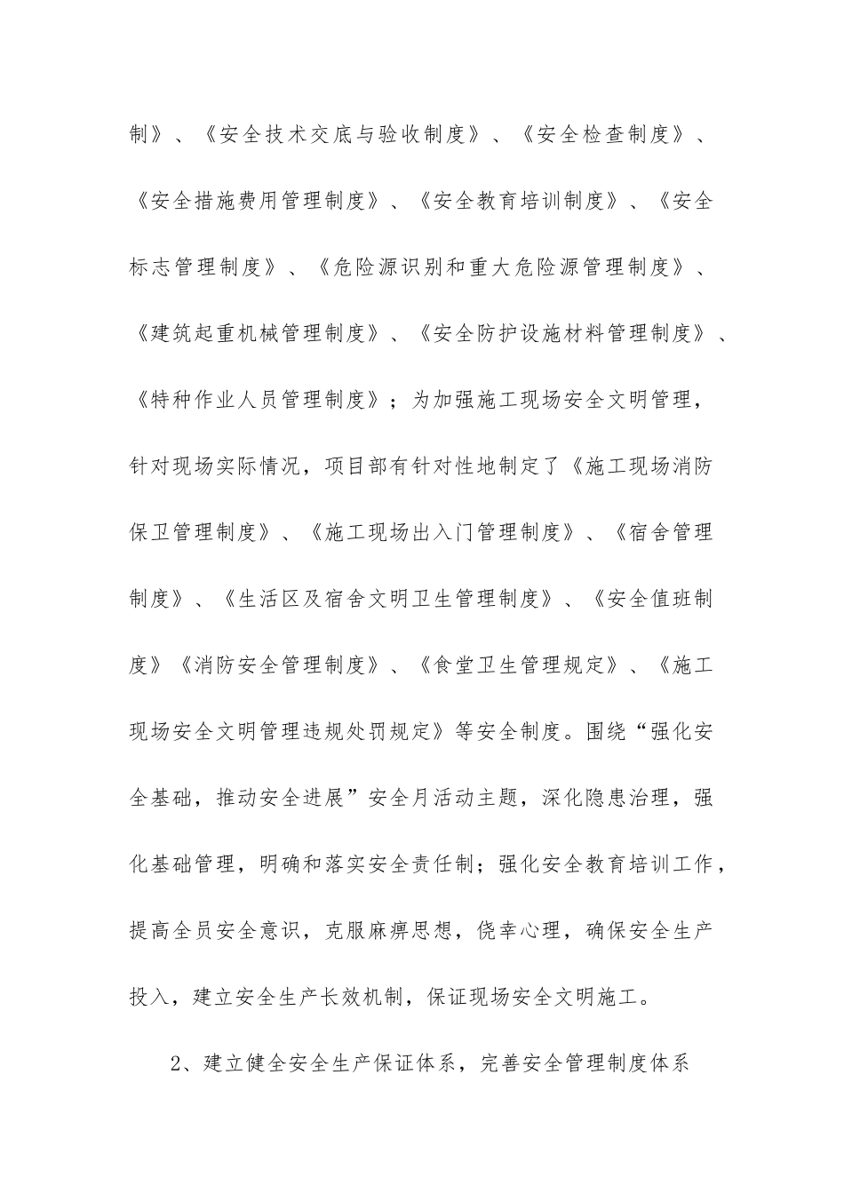 工地安全工作总结_第2页