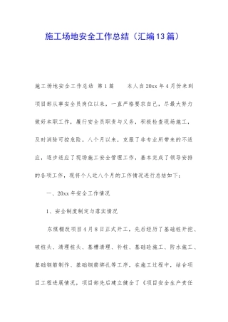 工地安全工作总结