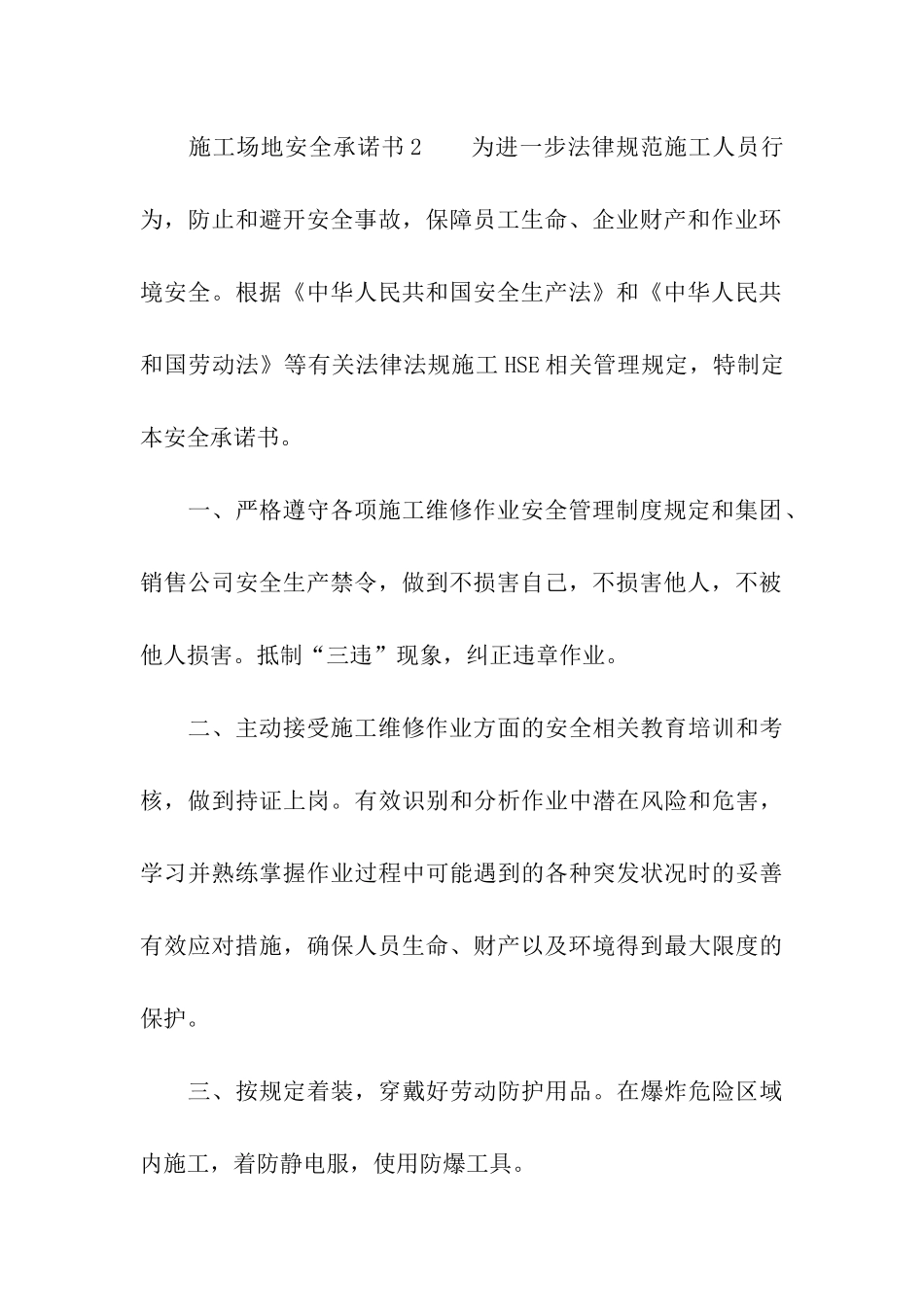 工地安全承诺书_第3页