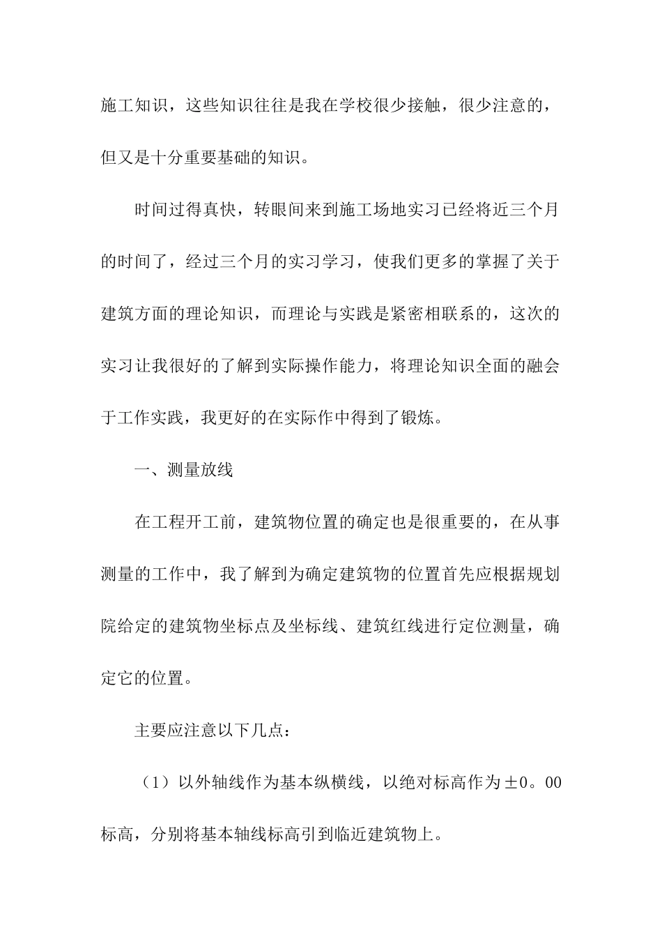 工地实习总结5篇_第2页