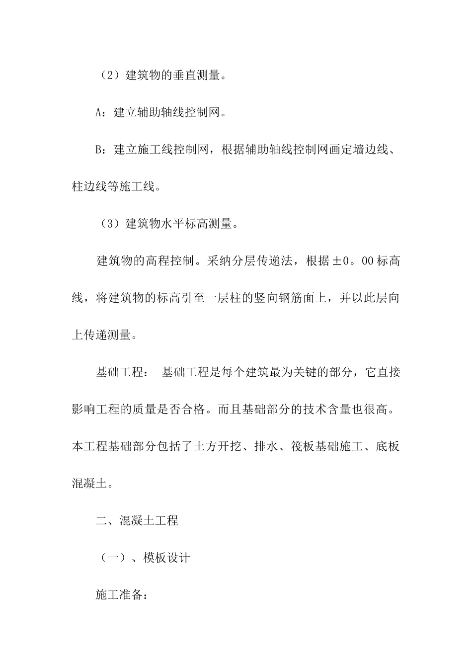 工地实习总结5篇_第3页