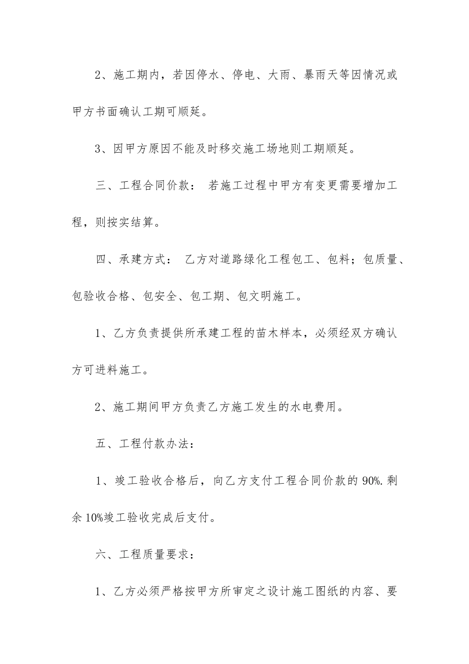 工地工程合同10篇_第2页