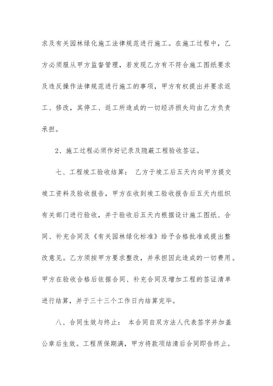 工地工程合同10篇_第3页