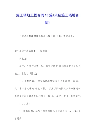 工地工程合同10篇