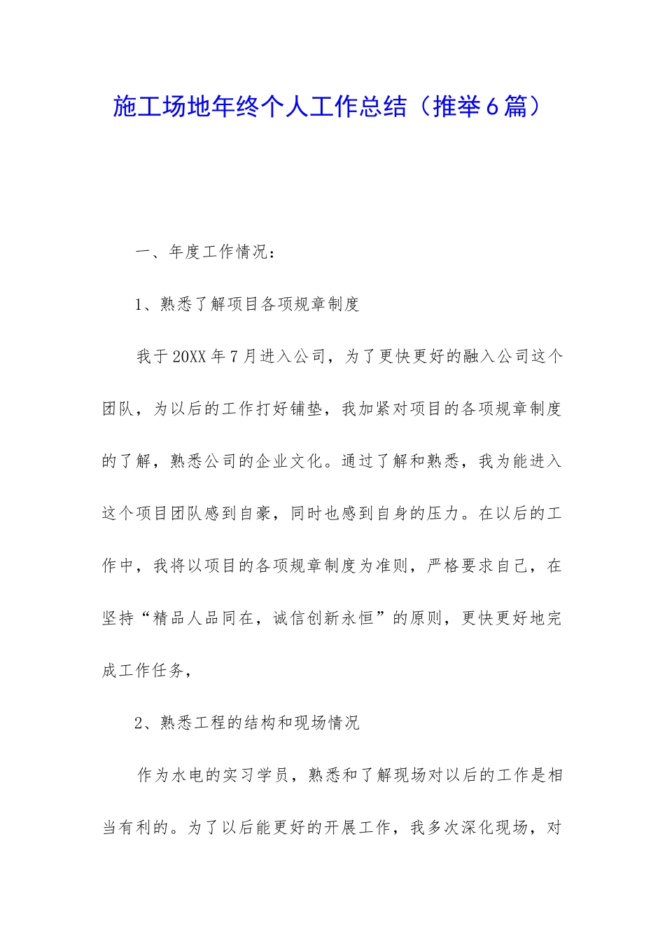 工地年终个人工作总结_第1页