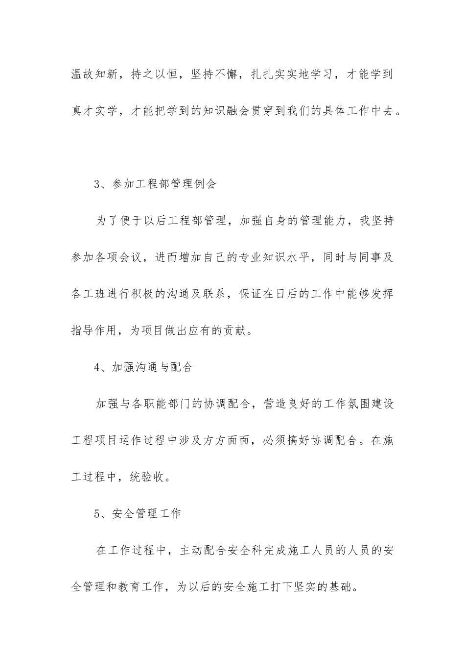 工地年终个人工作总结_第3页