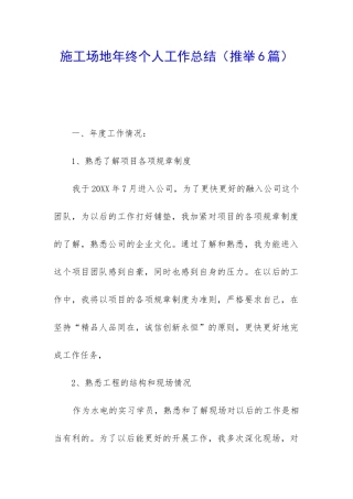 工地年终个人工作总结