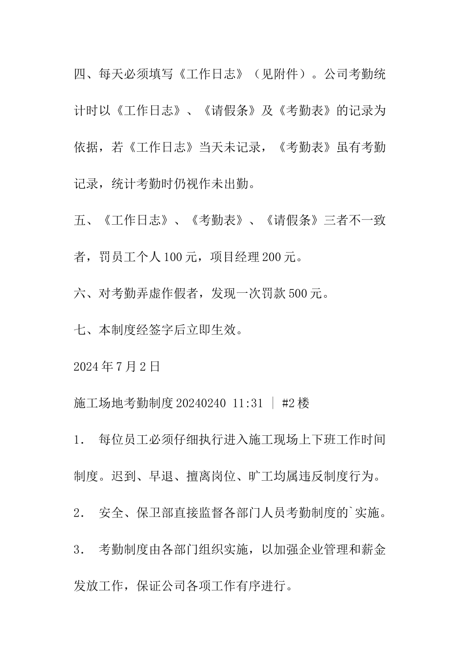 工地打卡考勤制度_第2页