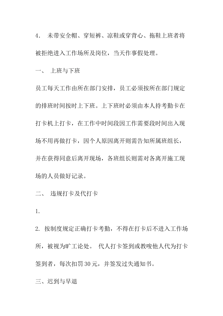工地打卡考勤制度_第3页