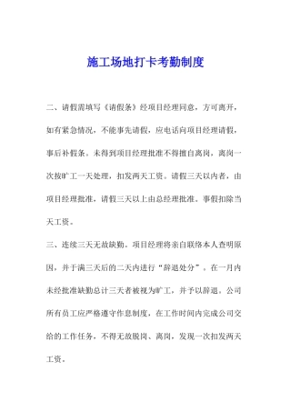 工地打卡考勤制度