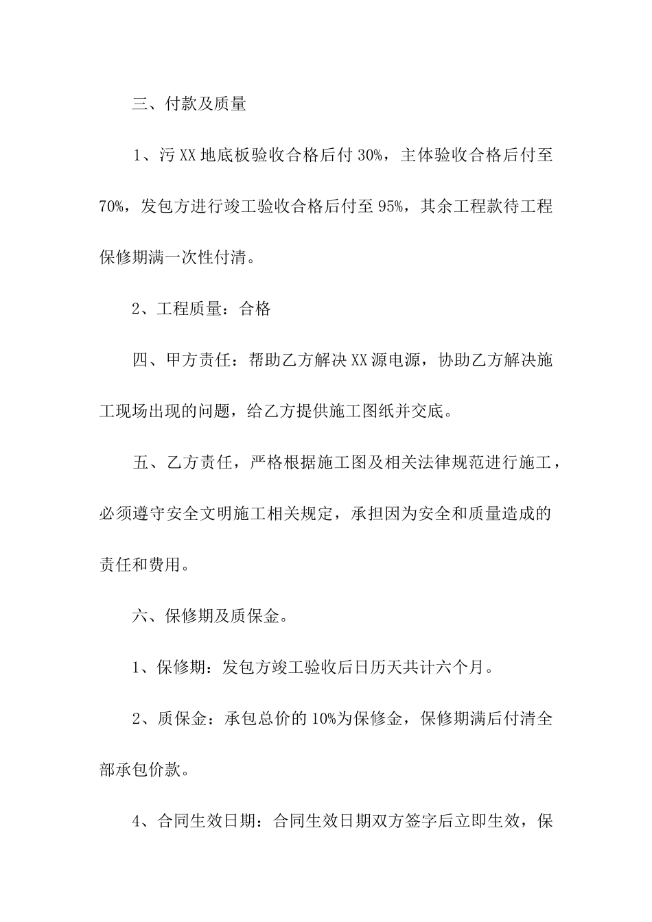 工地工程合同范本15篇_第2页