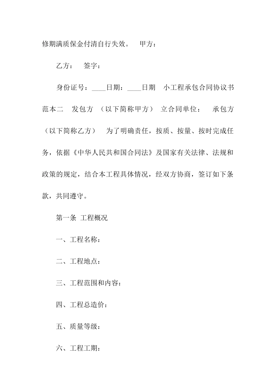 工地工程合同范本15篇_第3页