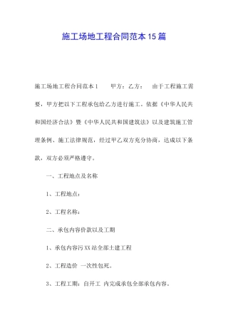 工地工程合同范本15篇
